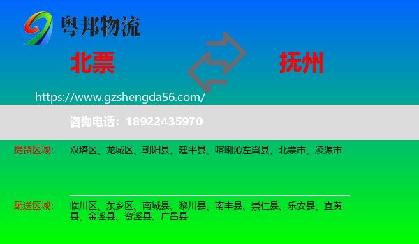 北票市到抚州物流