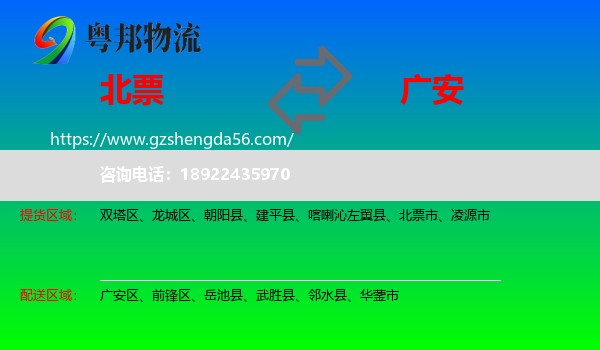 北票市到广安物流