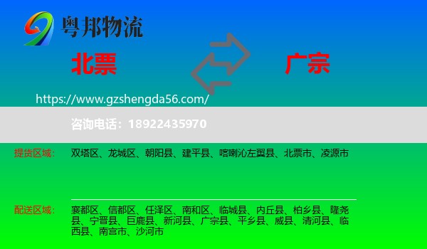北票市到广宗县物流专线