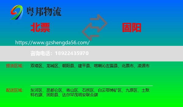 北票市到固阳县物流专线