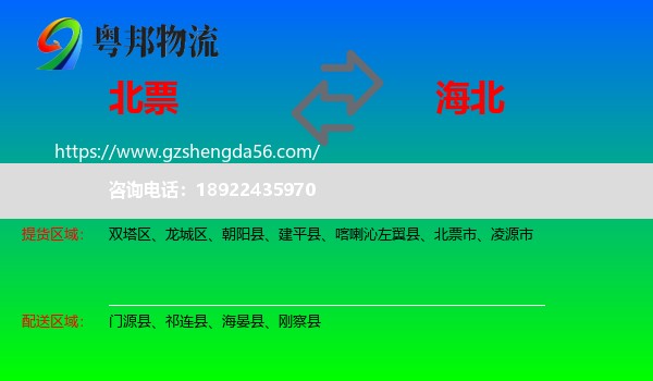 北票市到海北物流