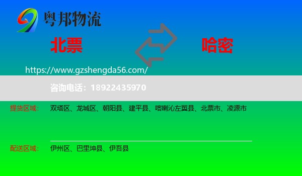 北票市到哈密物流