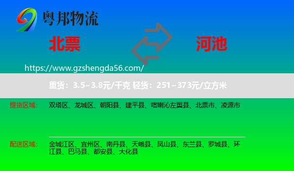 北票市到河池物流
