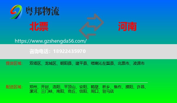 北票市到河南物流
