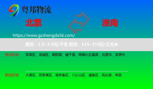 北票市到淮南物流