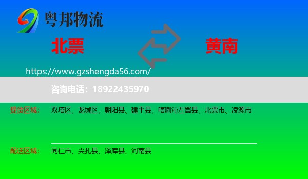 北票市到黄南物流