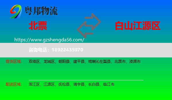北票市到江源区物流专线