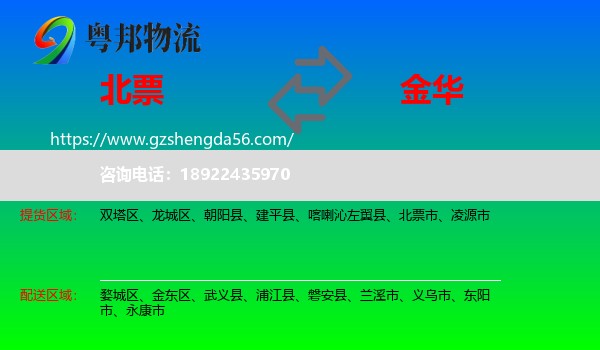 北票市到金华物流