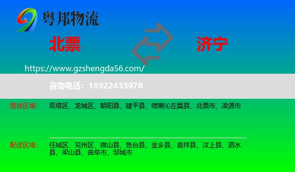 北票市到济宁物流