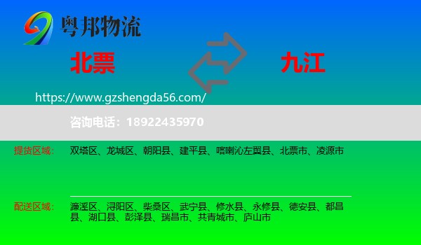 北票市到九江物流