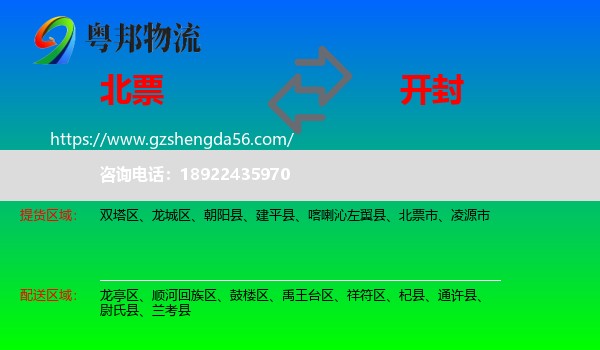 北票市到开封物流
