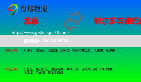 北票市到康巴什区物流专线