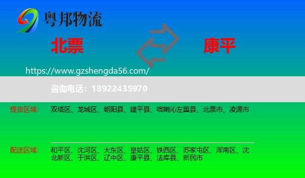 北票市到康平县物流专线