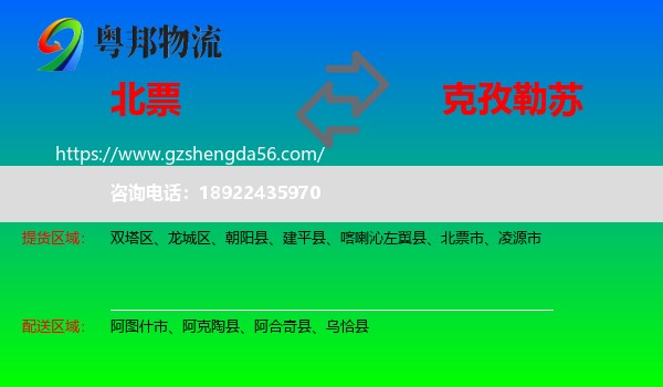 北票市到克孜勒苏物流
