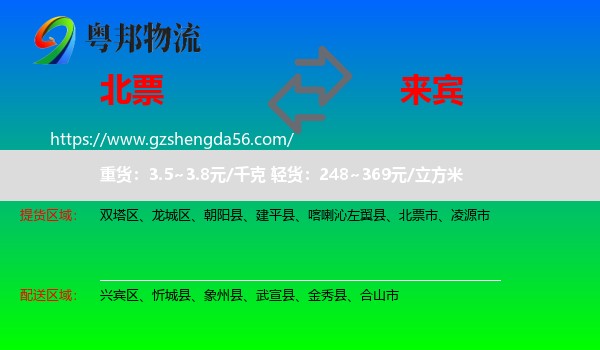 北票市到来宾物流
