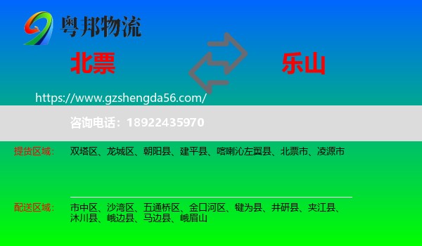 北票市到乐山物流