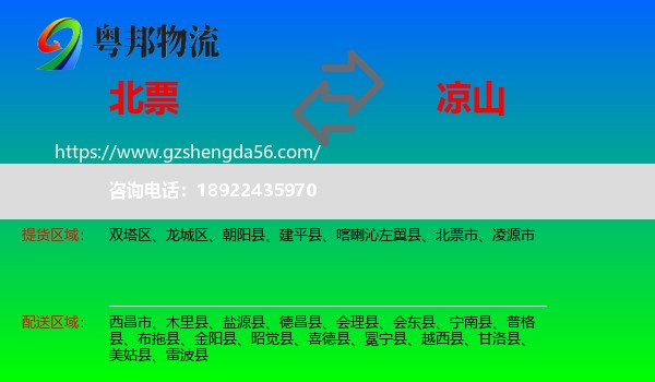 北票市到凉山物流