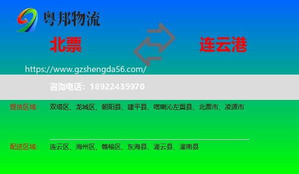 北票市到连云港物流