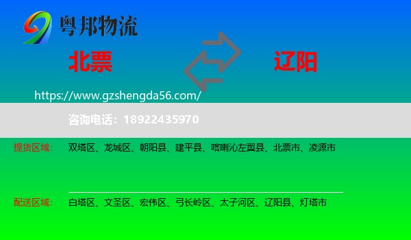 北票市到辽阳物流