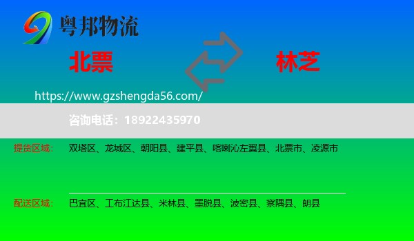 北票市到林芝物流