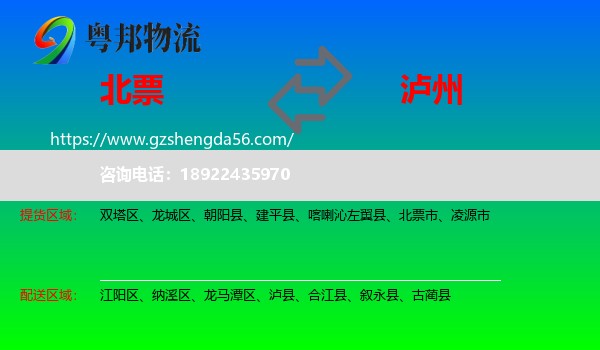 北票市到泸州物流