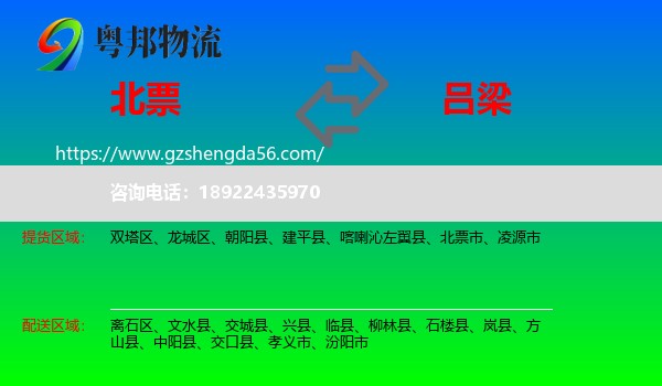 北票市到吕梁物流