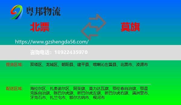 北票市到莫力达瓦旗物流专线