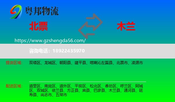 北票市到木兰县物流专线