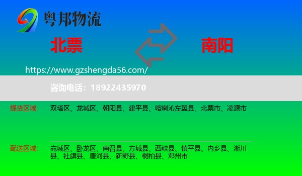 北票市到南阳物流