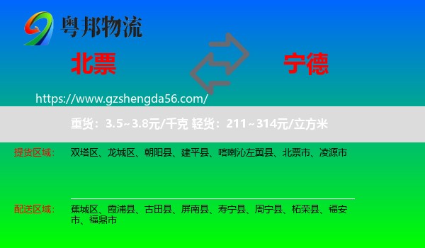 北票市到宁德物流