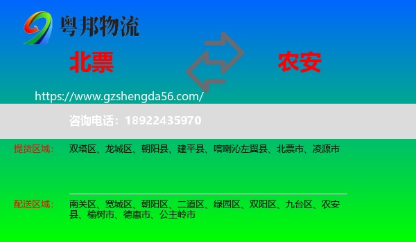 北票市到农安县物流专线