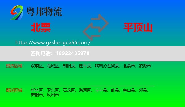 北票市到平顶山物流