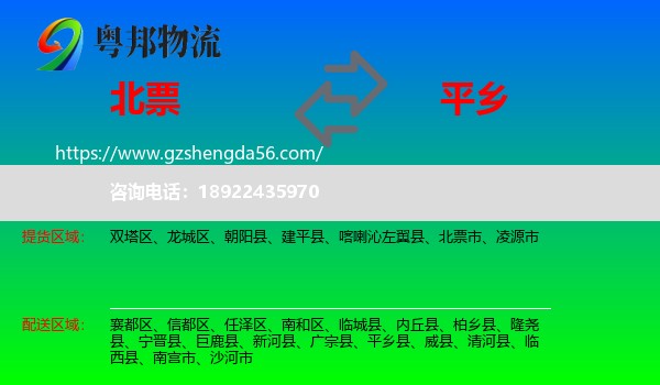 北票市到平乡县物流专线