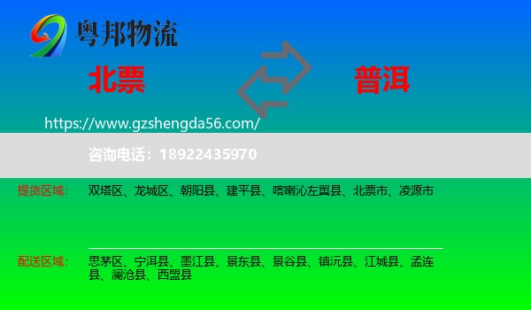 北票市到普洱物流