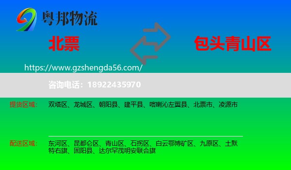 北票市到青山区物流专线