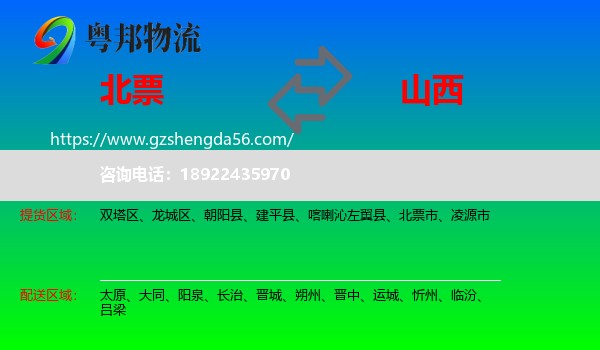 北票市到山西物流
