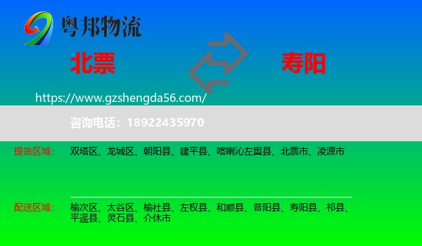 北票市到寿阳县物流专线