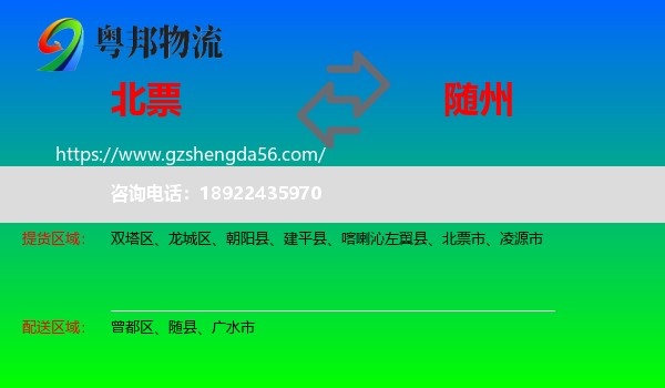 北票市到随州物流