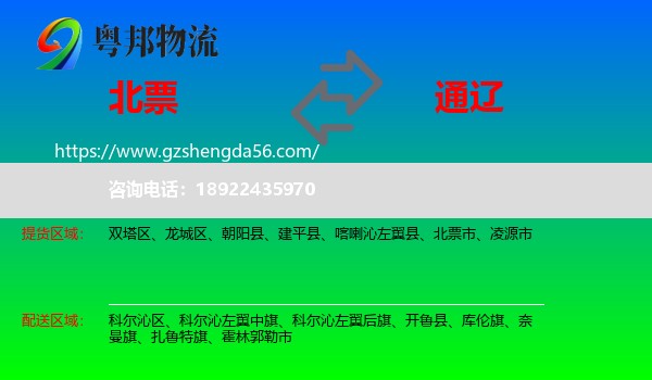 北票市到通辽物流