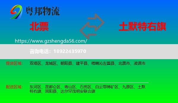 北票市到土默特右旗物流专线