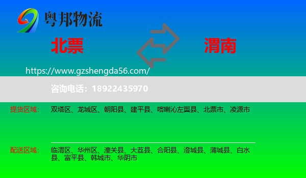 北票市到渭南物流
