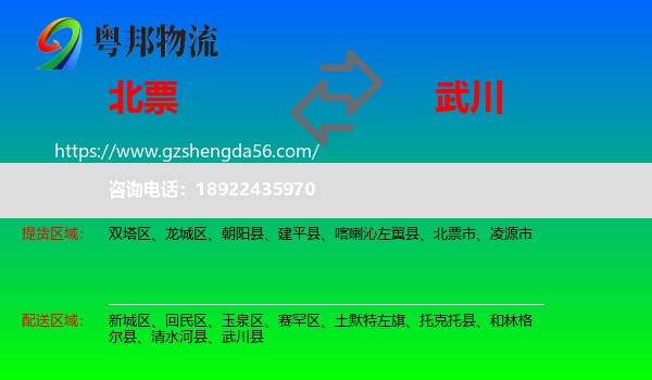 北票市到武川县物流专线