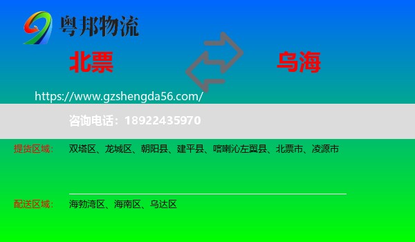 北票市到乌海物流