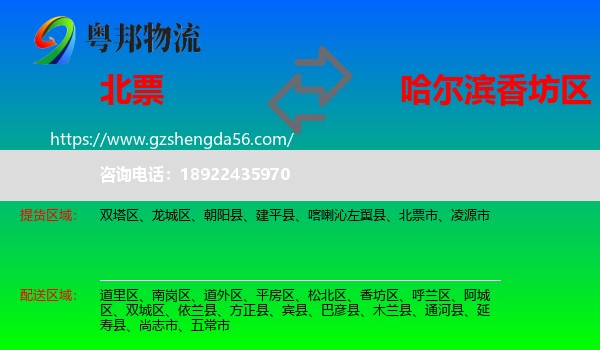 北票市到香坊区物流专线