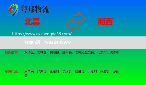 北票市到湘西物流