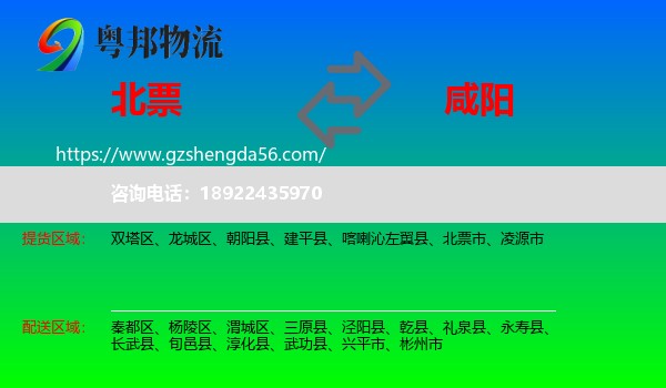 北票市到咸阳物流