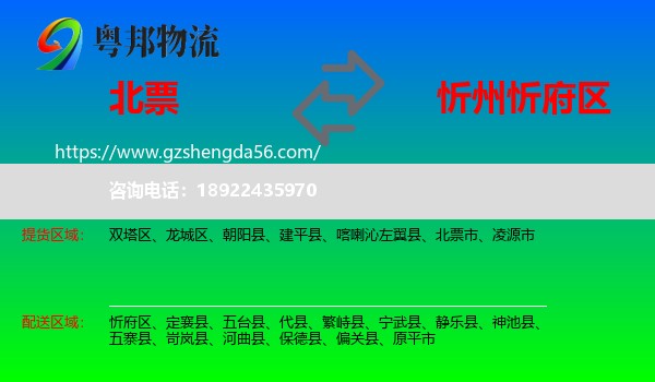 北票市到忻府区物流专线