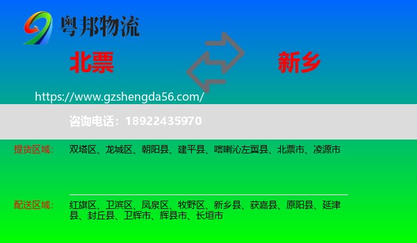 北票市到新乡物流