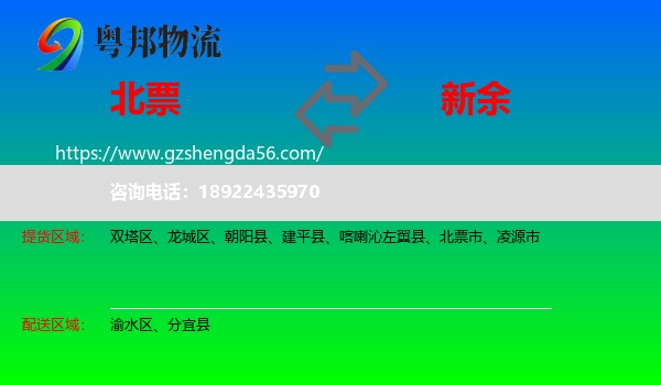北票市到新余物流