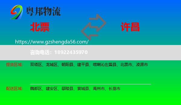 北票市到许昌物流